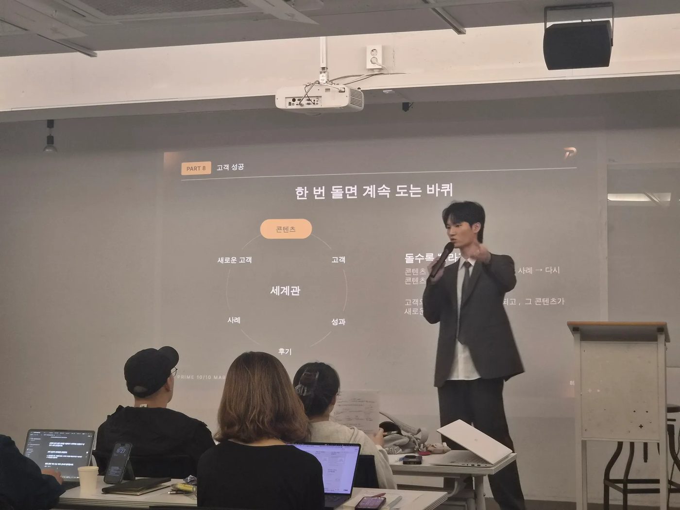 PART 8 고객 성공 강의