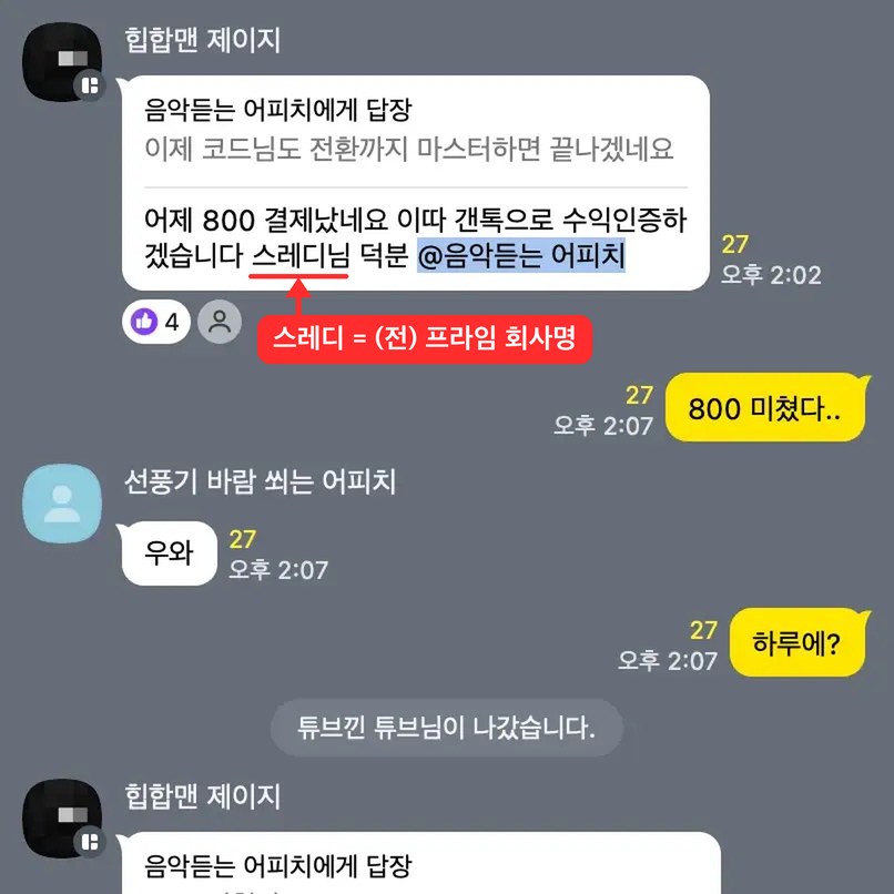 800만 원 결제 후기 원본